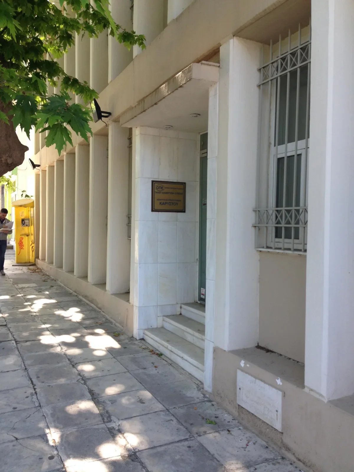 ΚΑΡΥΣΤΟΣ